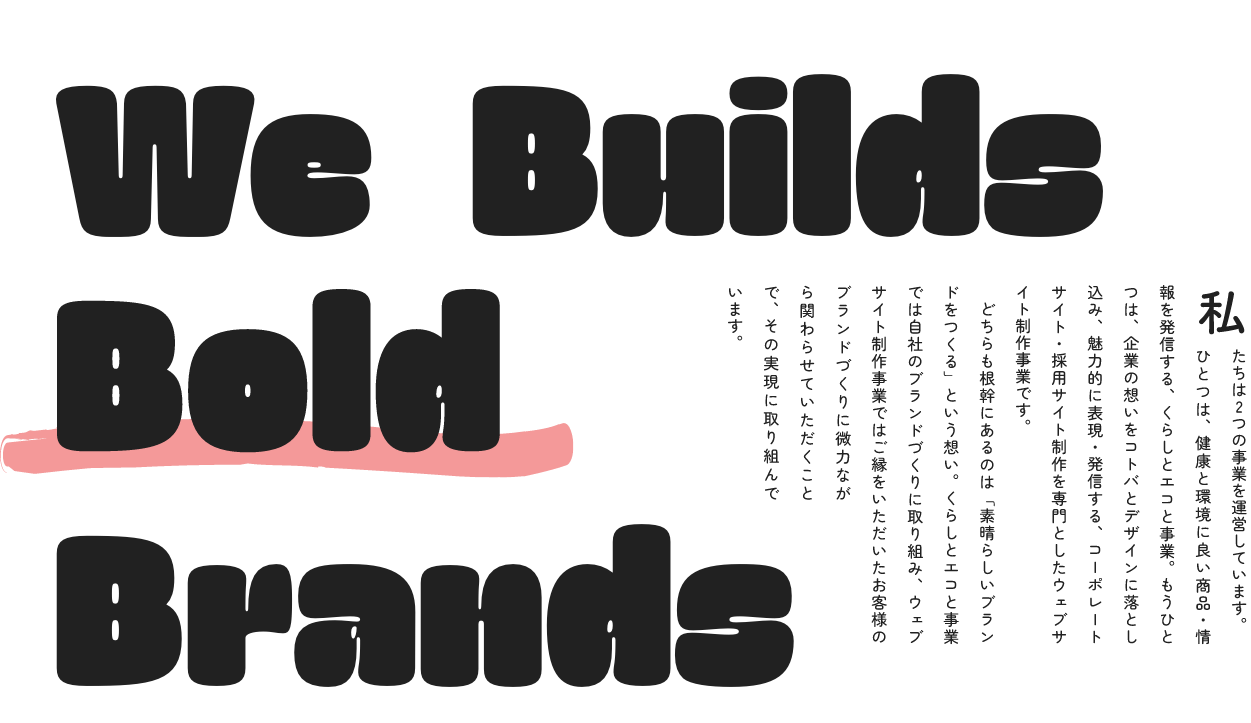 We Builds Bold Brands